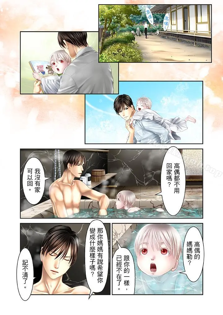 生育契约~闭锁的白蛇之馆~ 第28话 第7页