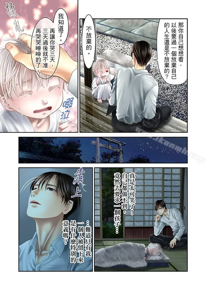 生育契约~闭锁的白蛇之馆~ 第28话 第4页