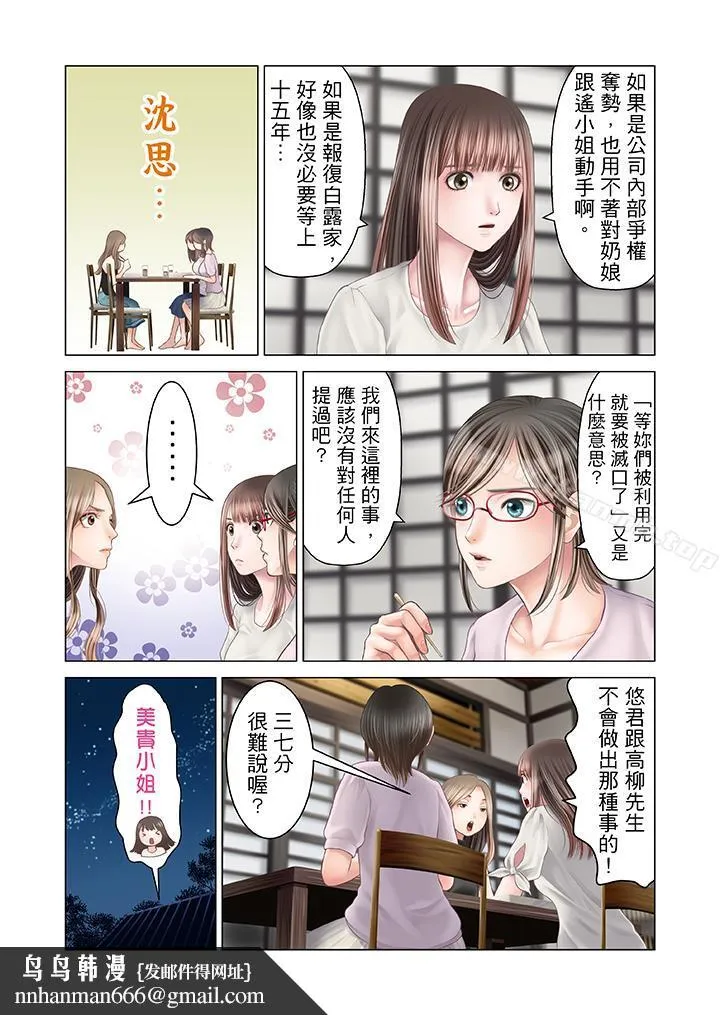 生育契约~闭锁的白蛇之馆~ 第19话 第10页