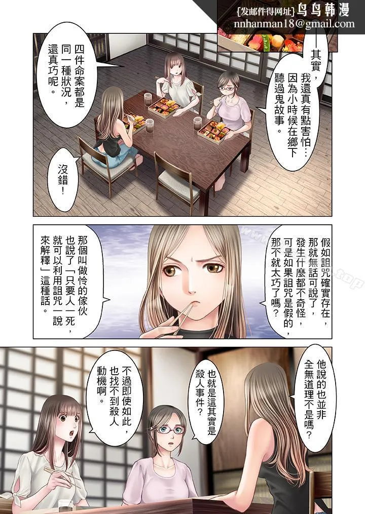 生育契约~闭锁的白蛇之馆~ 第19话 第9页