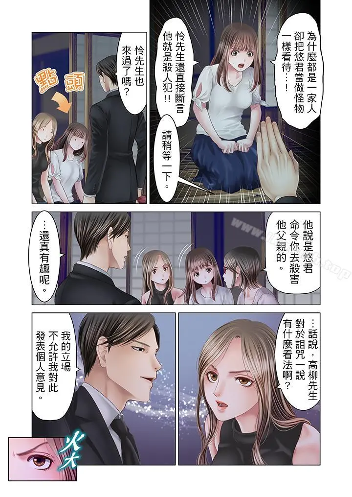 生育契约~闭锁的白蛇之馆~ 第19话 第7页