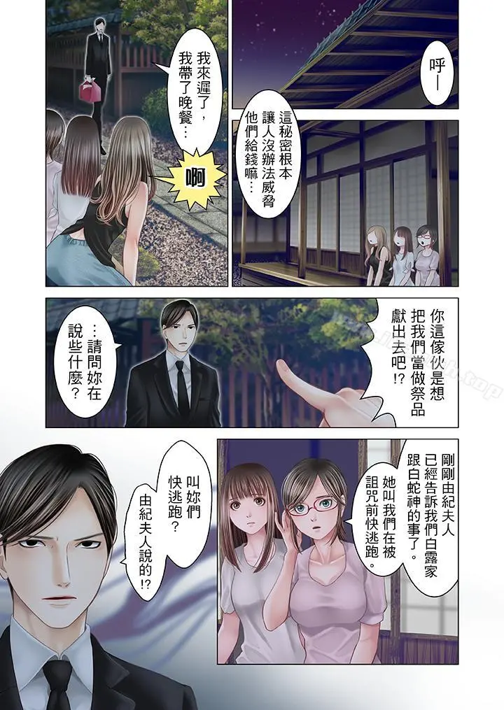 生育契约~闭锁的白蛇之馆~ 第19话 第5页
