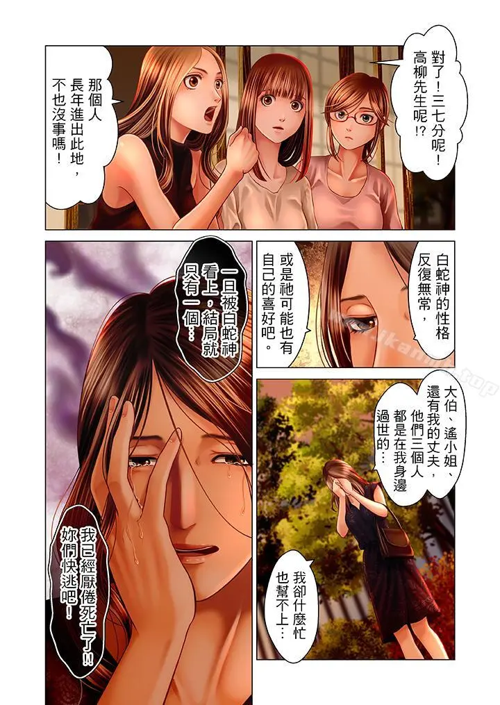 生育契约~闭锁的白蛇之馆~ 第19话 第4页