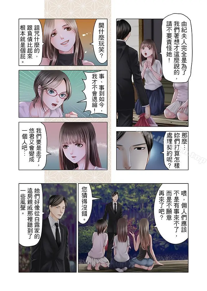 生育契约~闭锁的白蛇之馆~ 第19话 第6页