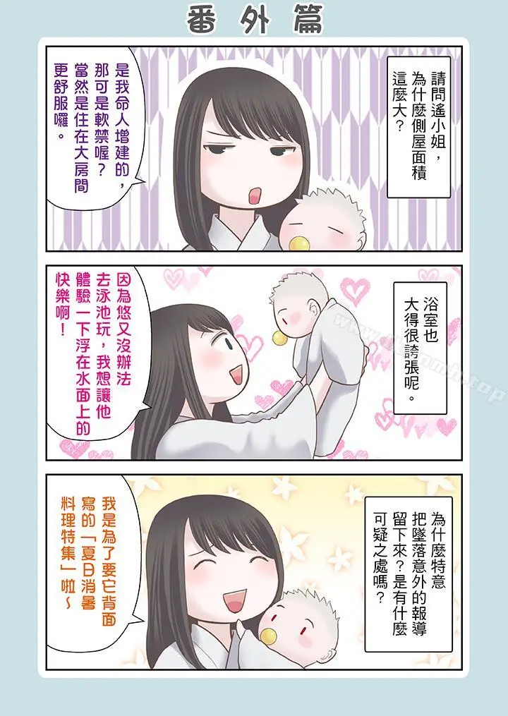 生育契约~闭锁的白蛇之馆~ 第19话 第13页