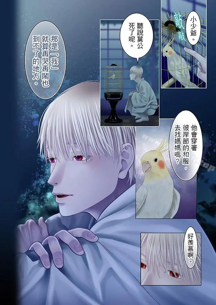 生育契约~闭锁的白蛇之馆~ 第19话 第12页