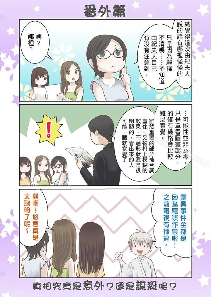 生育契约~闭锁的白蛇之馆~ 第19话 第14页