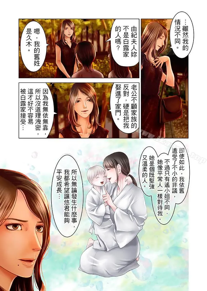 生育契约~闭锁的白蛇之馆~ 第19话 第3页