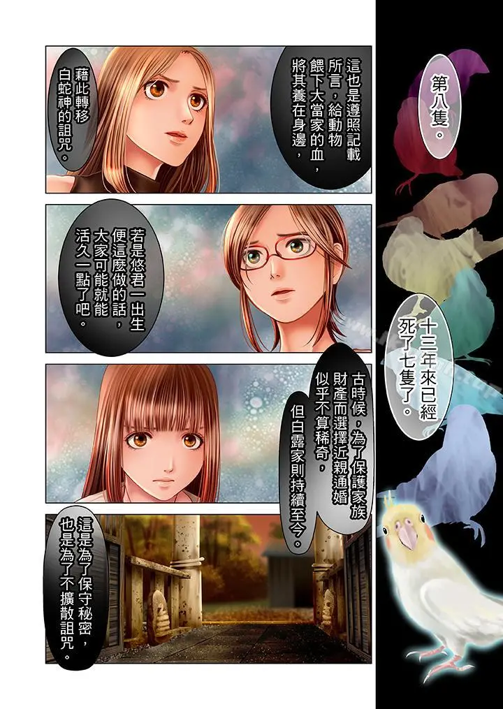 生育契约~闭锁的白蛇之馆~ 第19话 第2页