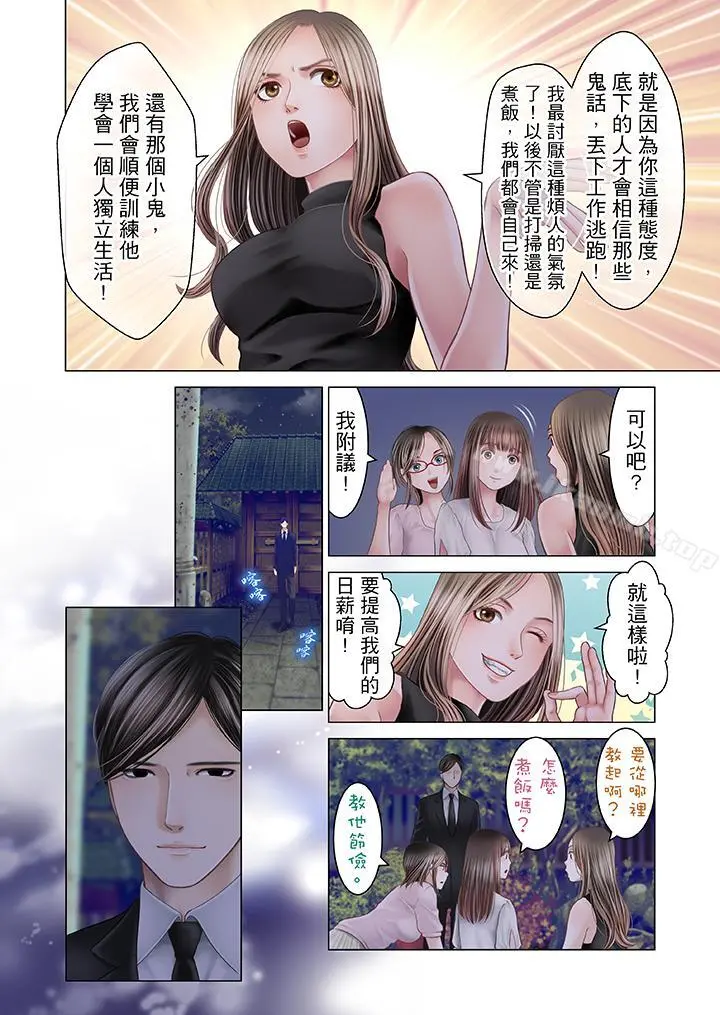 生育契约~闭锁的白蛇之馆~ 第19话 第8页