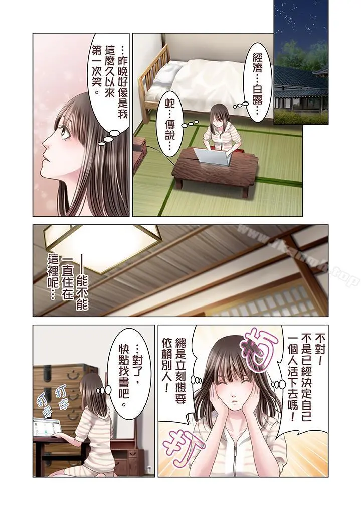 生育契约~闭锁的白蛇之馆~ 第12话 第3页