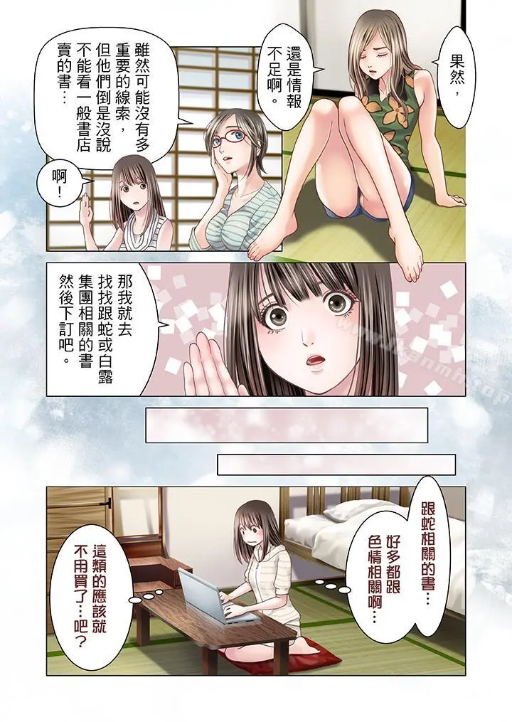 生育契约~闭锁的白蛇之馆~ 第12话 第5页