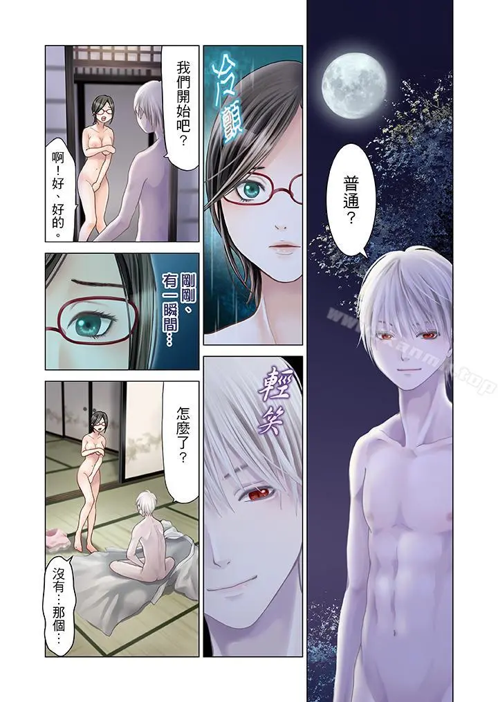 生育契约~闭锁的白蛇之馆~ 第2话 第15页