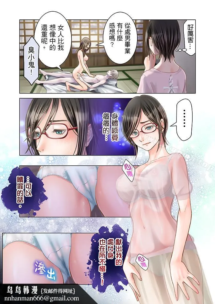 生育契约~闭锁的白蛇之馆~ 第2话 第11页