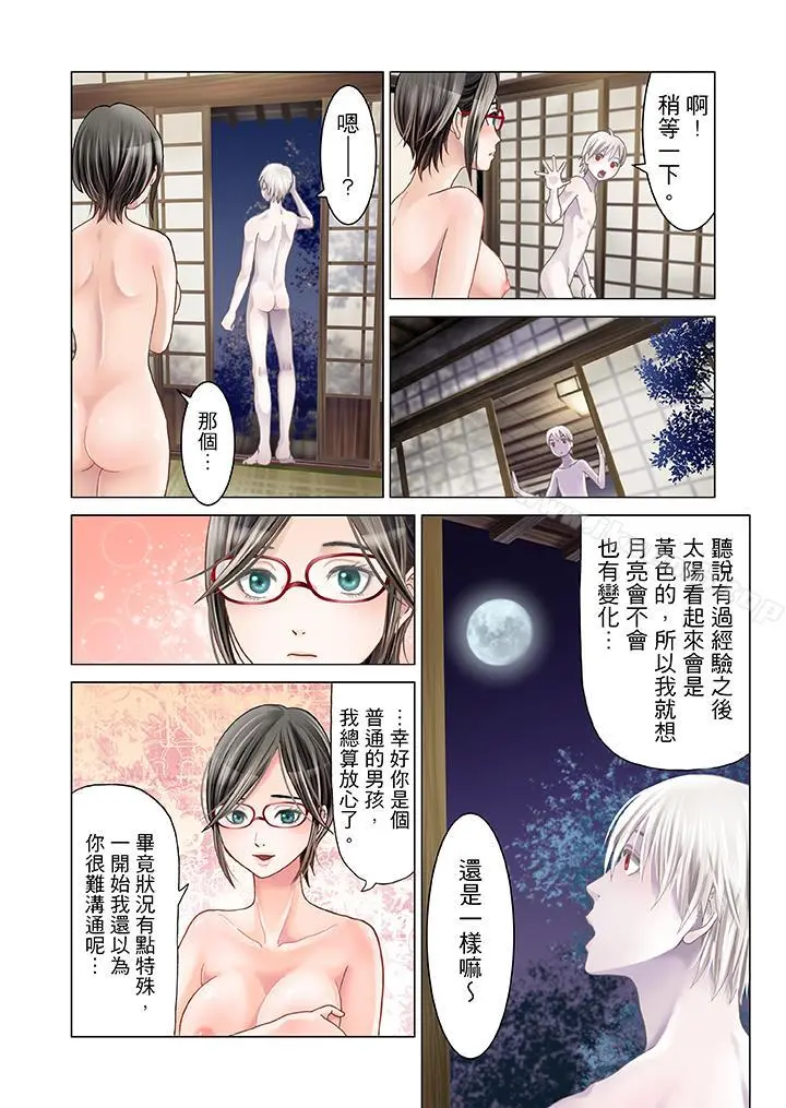 生育契约~闭锁的白蛇之馆~ 第2话 第14页