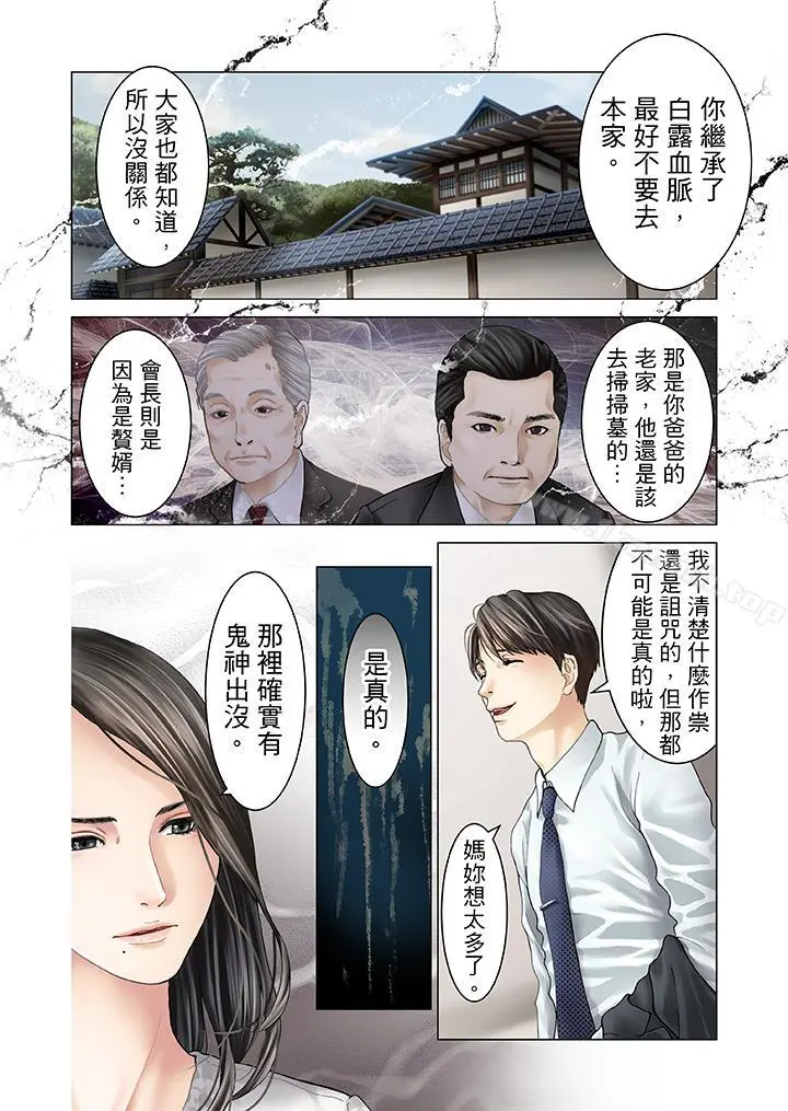 生育契约~闭锁的白蛇之馆~ 第11话 第3页