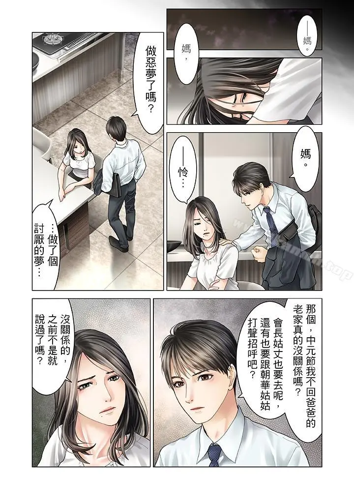 生育契约~闭锁的白蛇之馆~ 第11话 第2页
