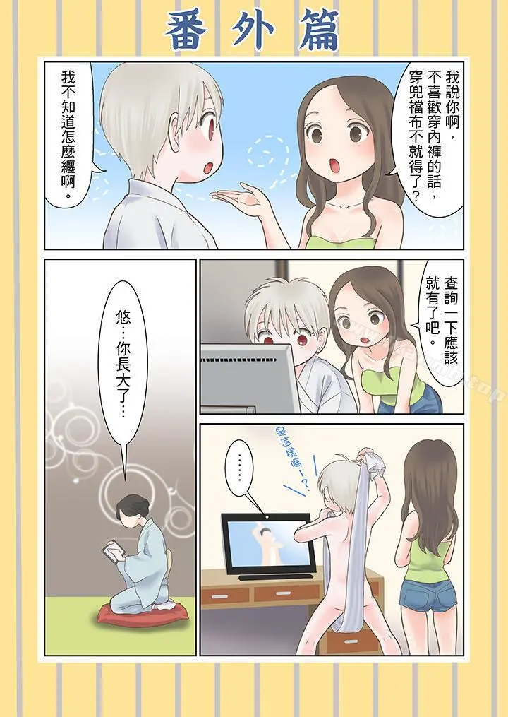 生育契约~闭锁的白蛇之馆~ 第25话 第16页
