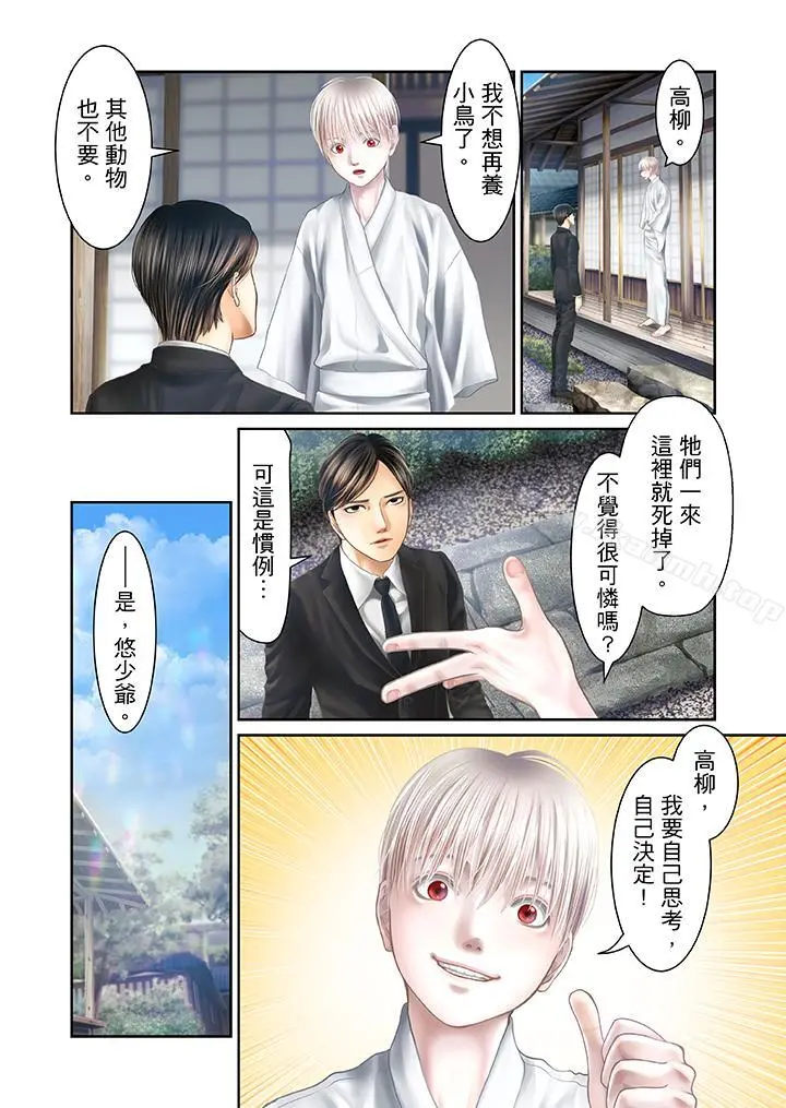 生育契约~闭锁的白蛇之馆~ 第25话 第6页