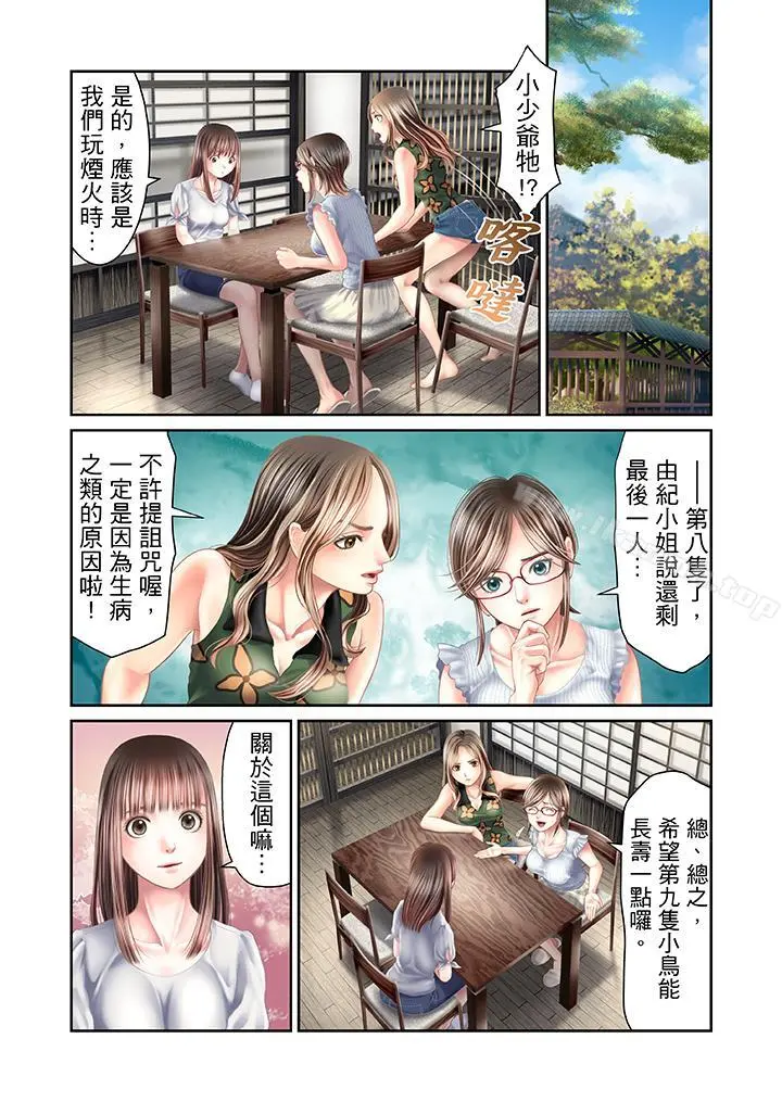 生育契约~闭锁的白蛇之馆~ 第25话 第5页