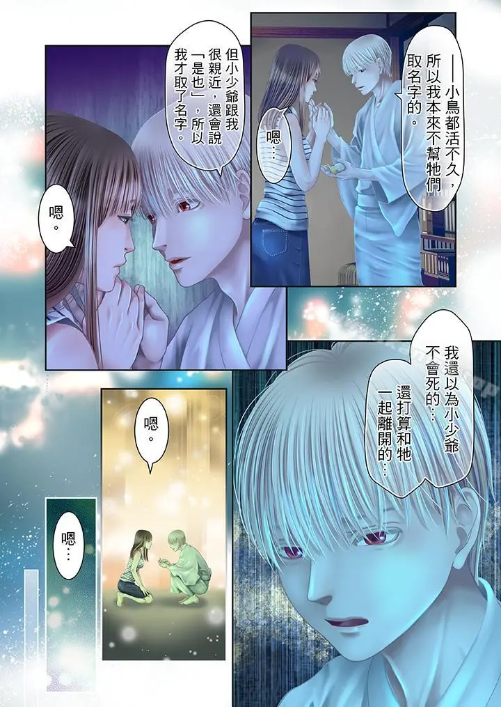 生育契约~闭锁的白蛇之馆~ 第25话 第2页