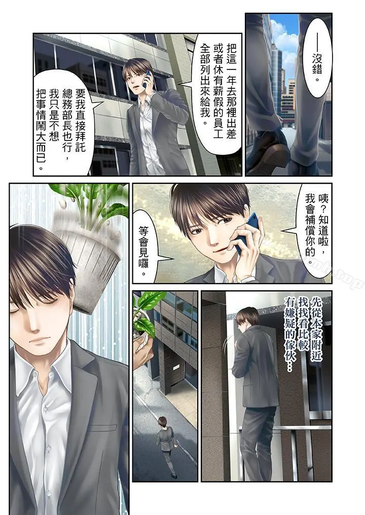 生育契约~闭锁的白蛇之馆~ 第25话 第7页