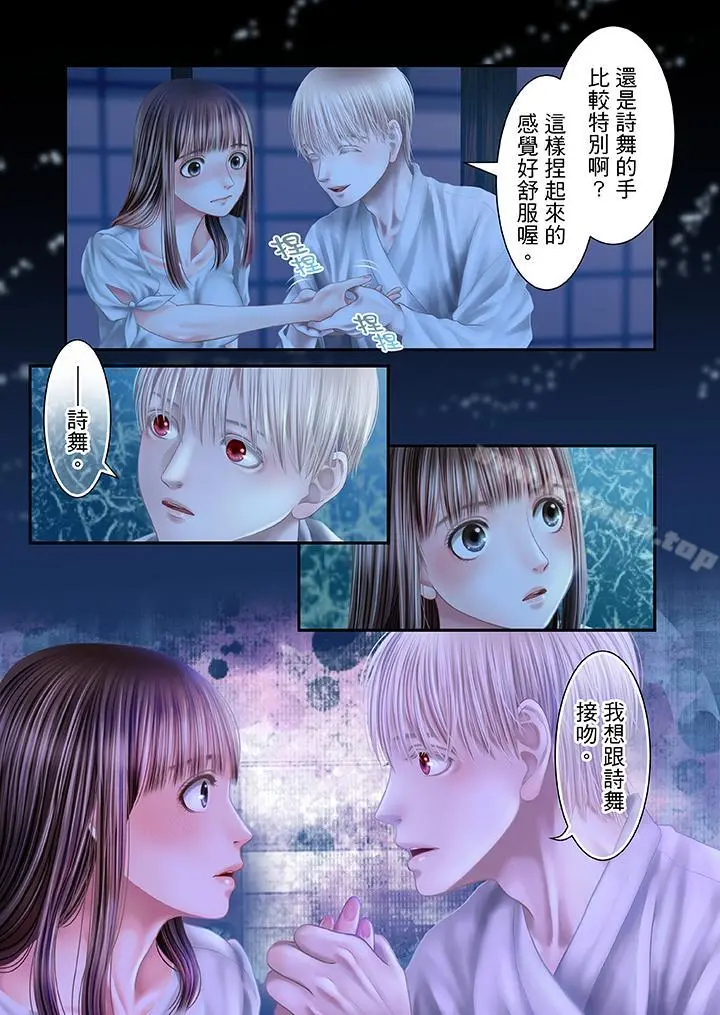 生育契约~闭锁的白蛇之馆~ 第25话 第13页
