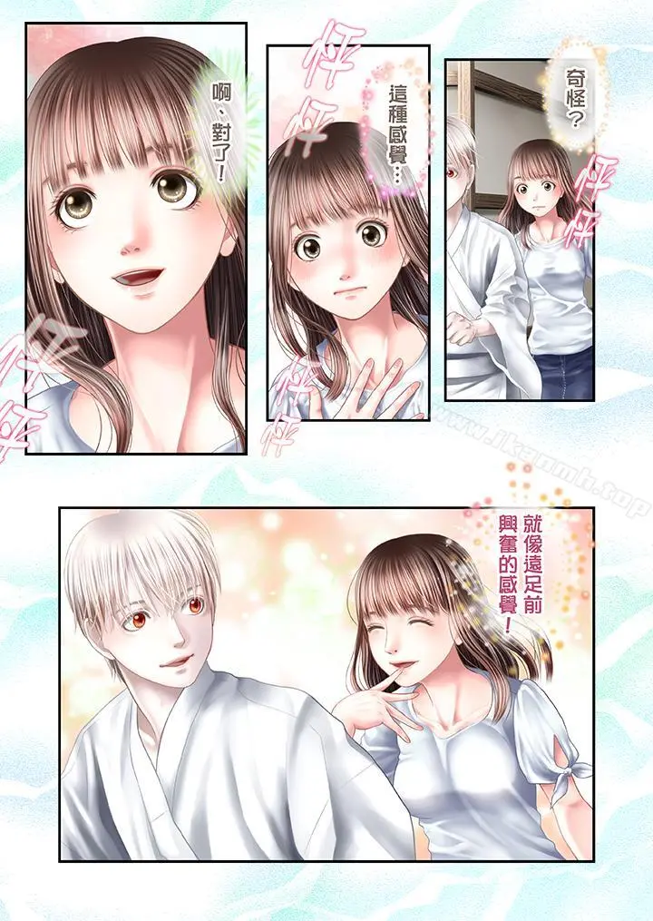 生育契约~闭锁的白蛇之馆~ 第25话 第11页