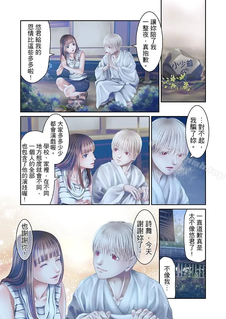 生育契约~闭锁的白蛇之馆~ 第25话 第3页