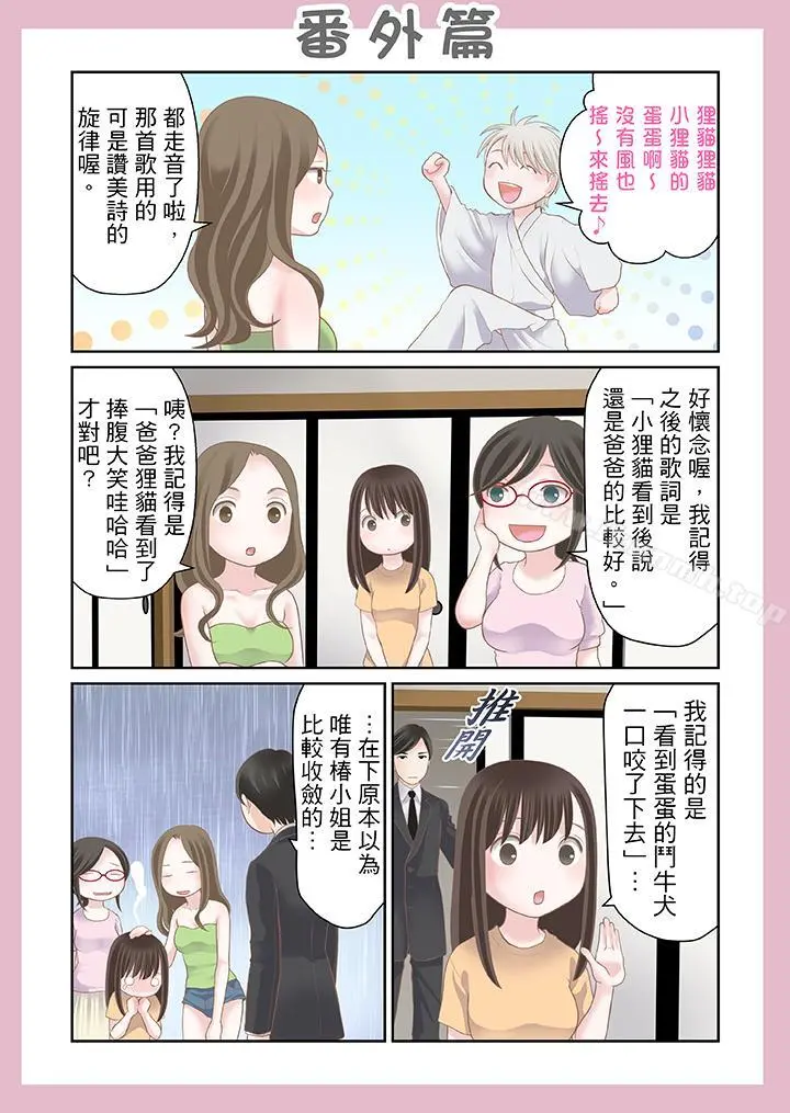 生育契约~闭锁的白蛇之馆~ 第25话 第15页