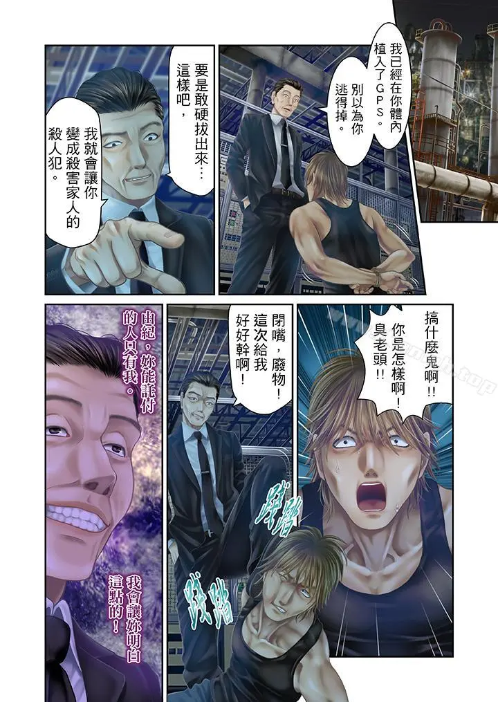 生育契约~闭锁的白蛇之馆~ 第25话 第4页