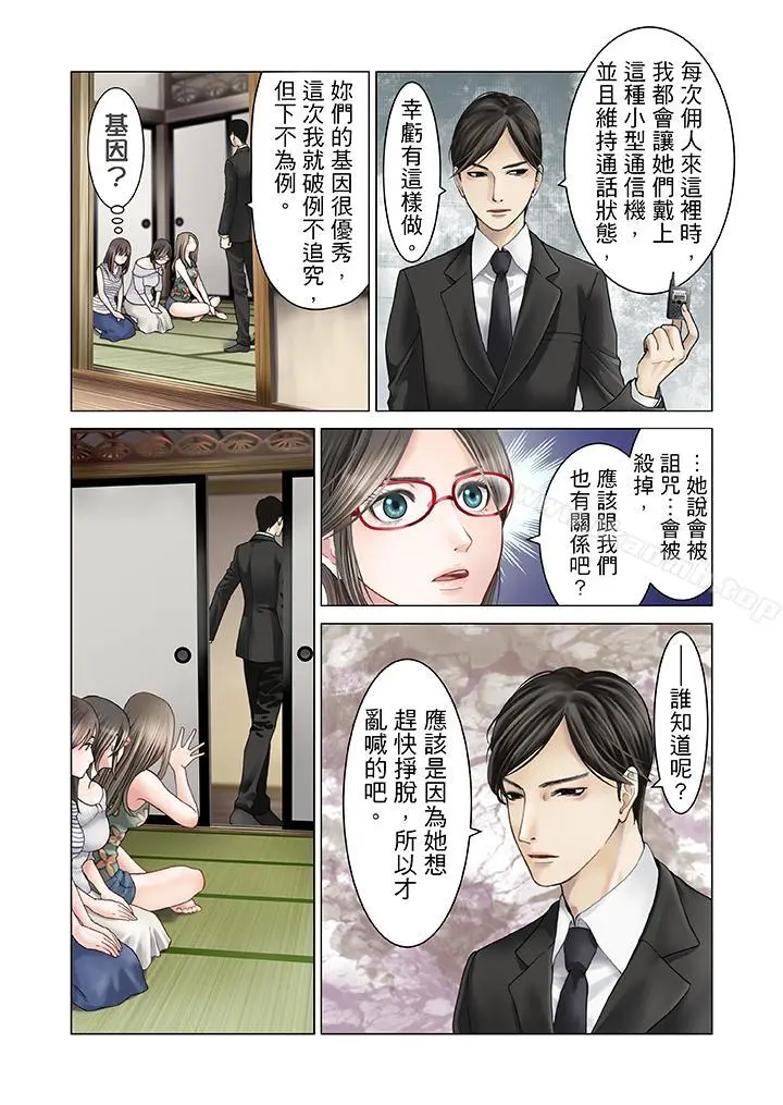 生育契约~闭锁的白蛇之馆~ 第9话 第5页