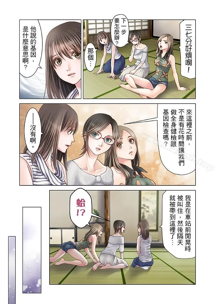生育契约~闭锁的白蛇之馆~ 第9话 第6页