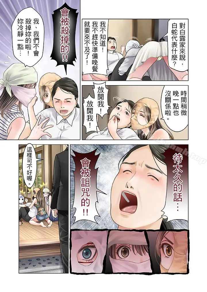 生育契约~闭锁的白蛇之馆~ 第9话 第4页