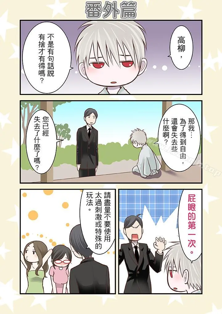 生育契约~闭锁的白蛇之馆~ 第8话 第2页