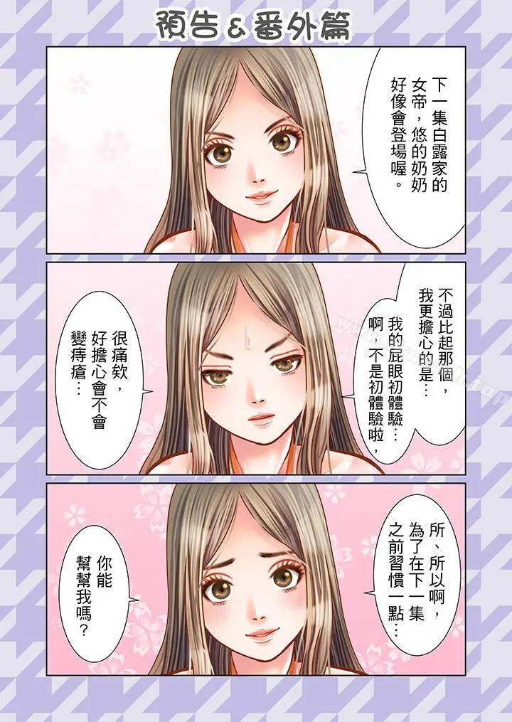 生育契约~闭锁的白蛇之馆~ 第8话 第3页
