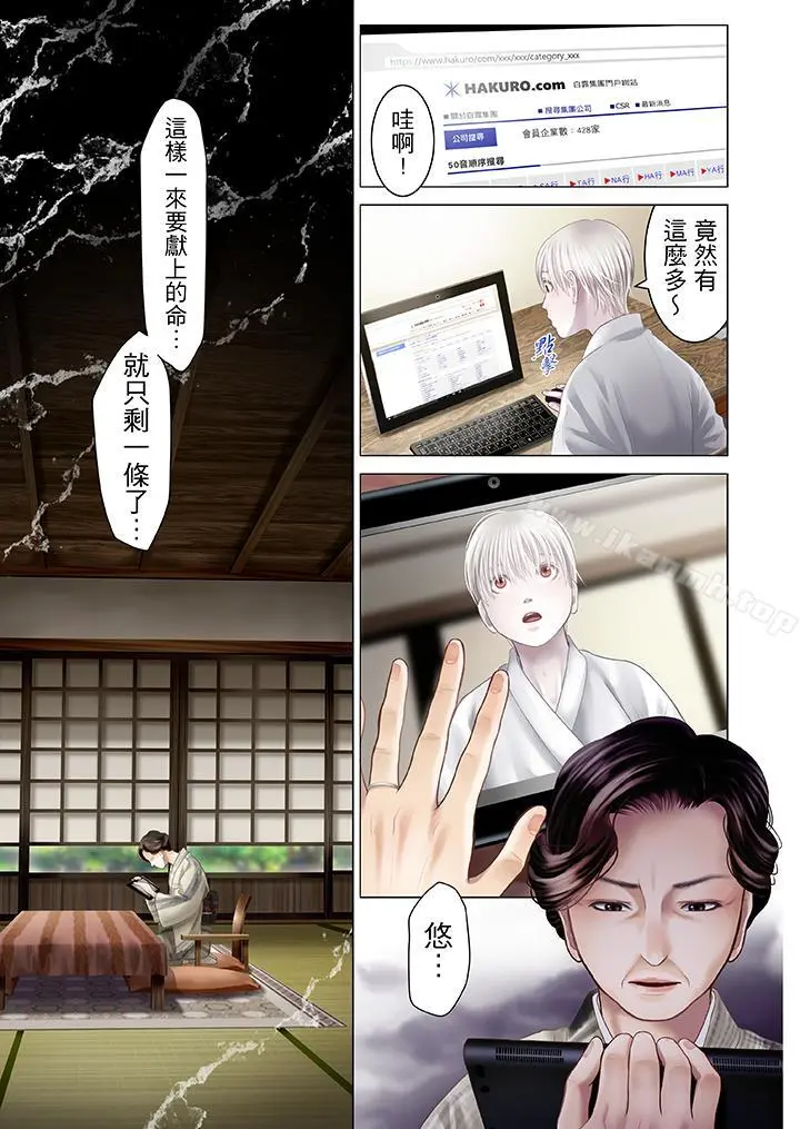 生育契约~闭锁的白蛇之馆~ 第16话 第8页
