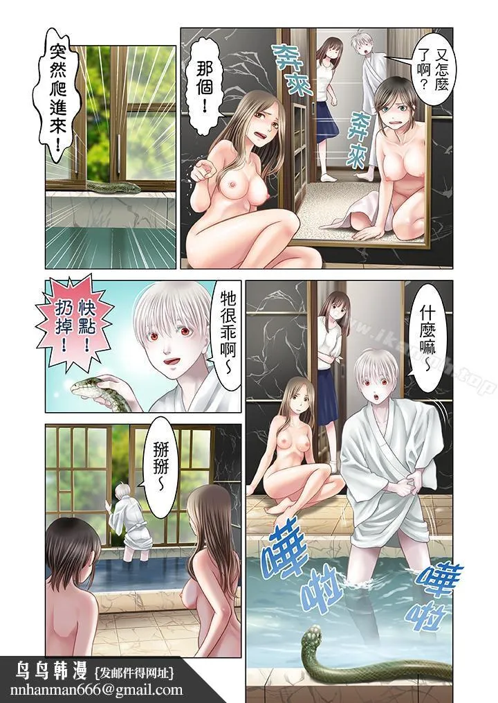 生育契约~闭锁的白蛇之馆~ 第16话 第10页