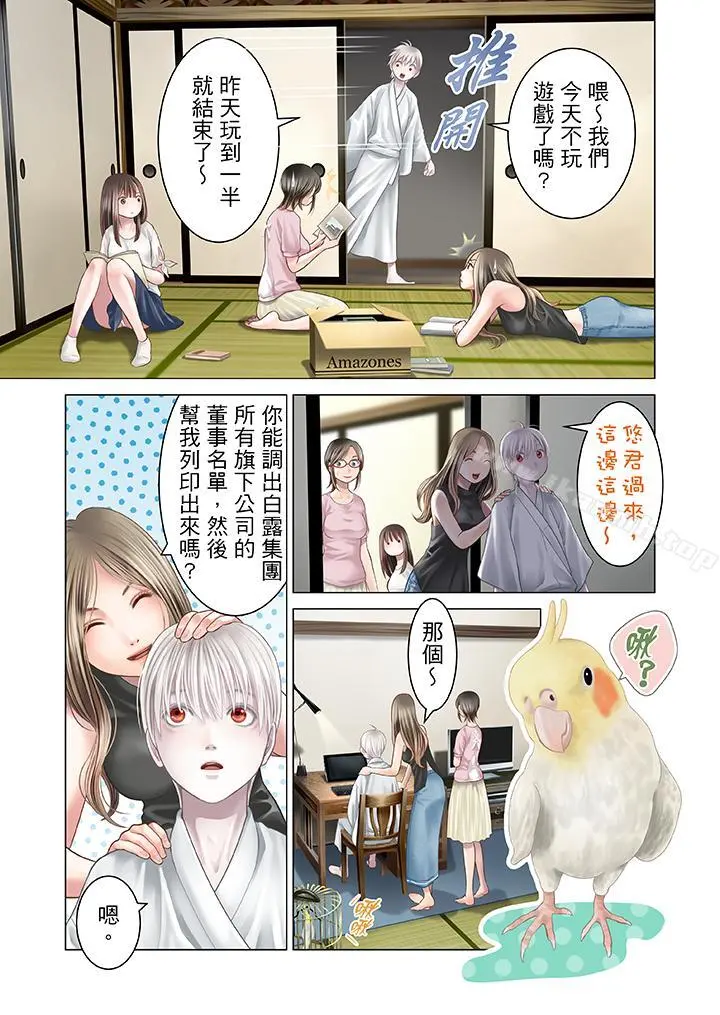 生育契约~闭锁的白蛇之馆~ 第16话 第6页