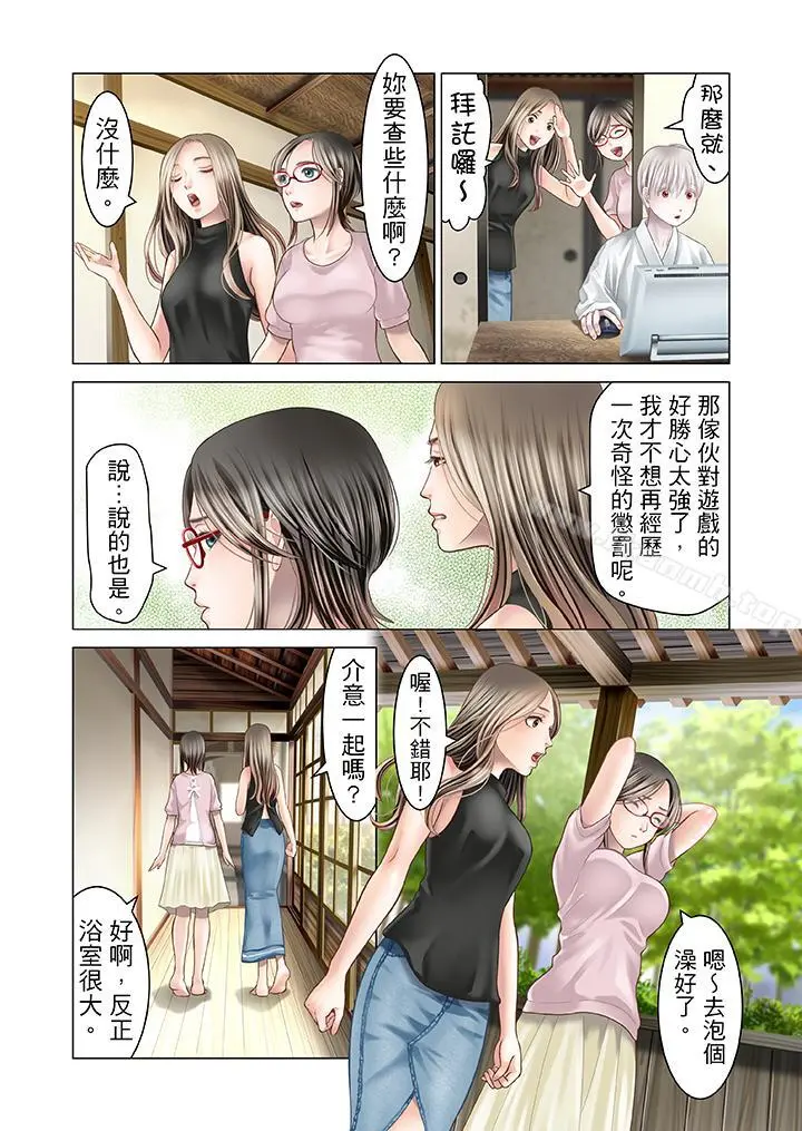 生育契约~闭锁的白蛇之馆~ 第16话 第7页