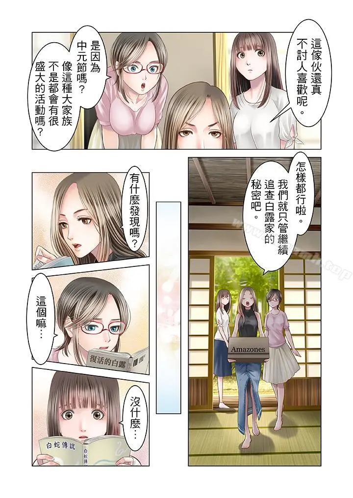 生育契约~闭锁的白蛇之馆~ 第16话 第5页