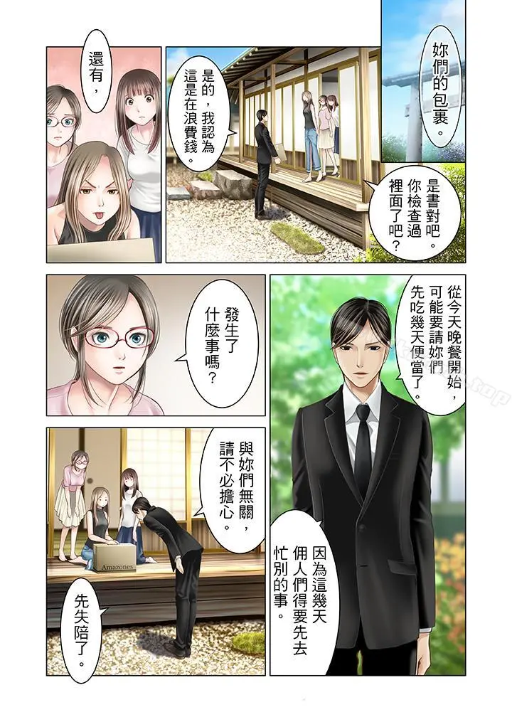 生育契约~闭锁的白蛇之馆~ 第16话 第4页