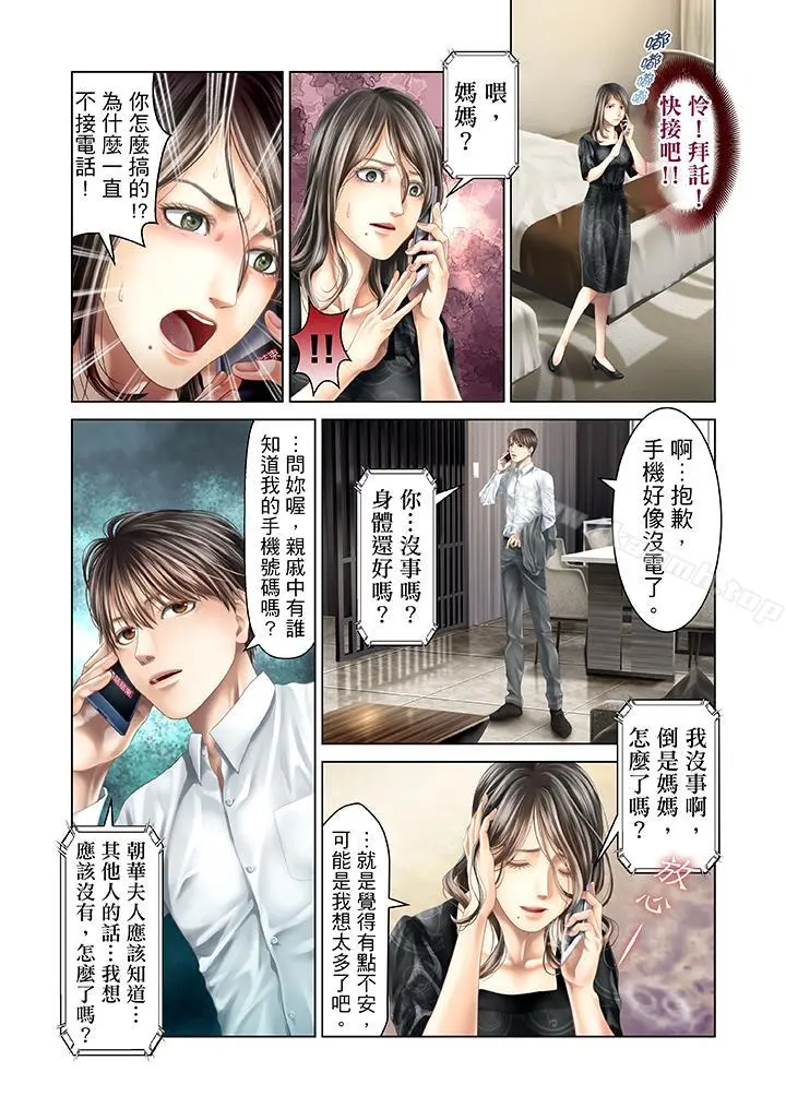 生育契约~闭锁的白蛇之馆~ 第30话 第4页