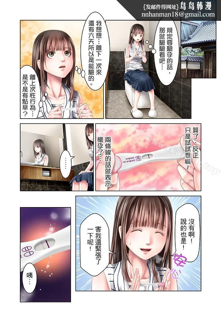 生育契约~闭锁的白蛇之馆~ 第30话 第9页