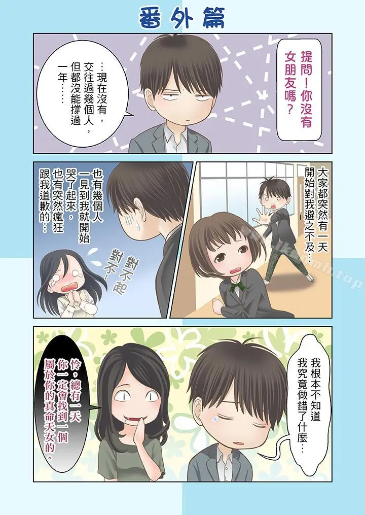 生育契约~闭锁的白蛇之馆~ 第30话 第13页