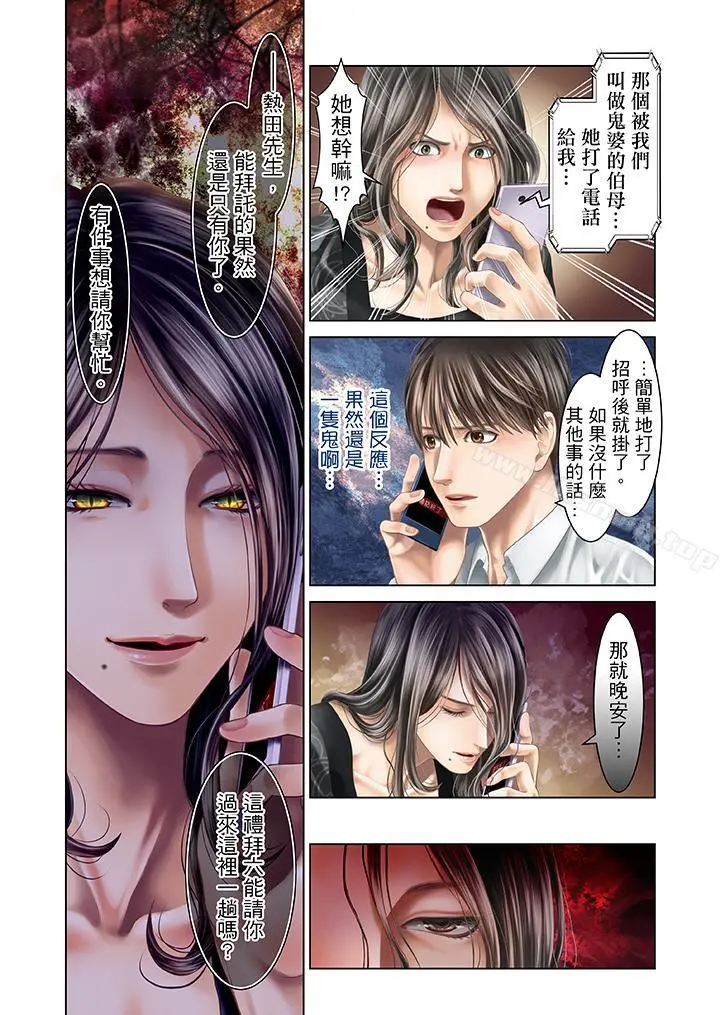 生育契约~闭锁的白蛇之馆~ 第30话 第5页