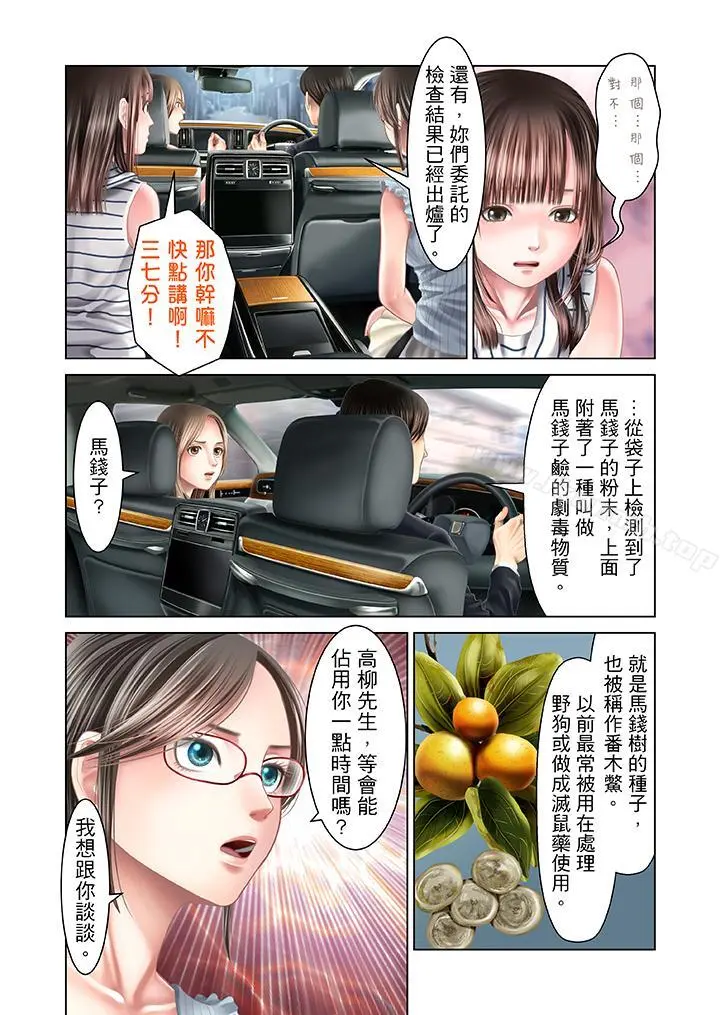 生育契约~闭锁的白蛇之馆~ 第30话 第11页