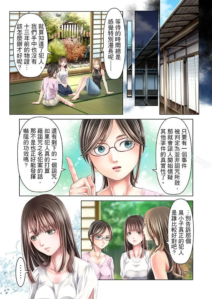 生育契约~闭锁的白蛇之馆~ 第30话 第6页