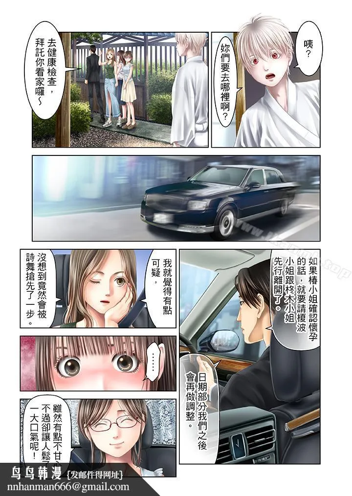生育契约~闭锁的白蛇之馆~ 第30话 第10页