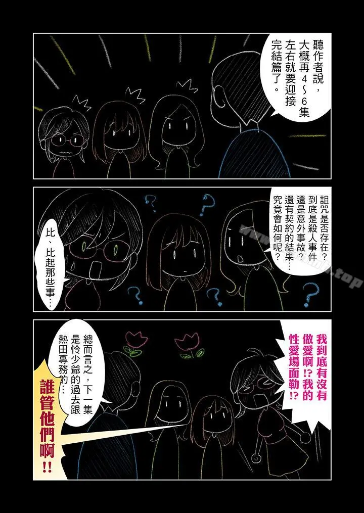 生育契约~闭锁的白蛇之馆~ 第30话 第14页